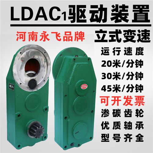 LDAC1驱动装置立式5分米10分米20米速度300行车轮变速减速机永飞