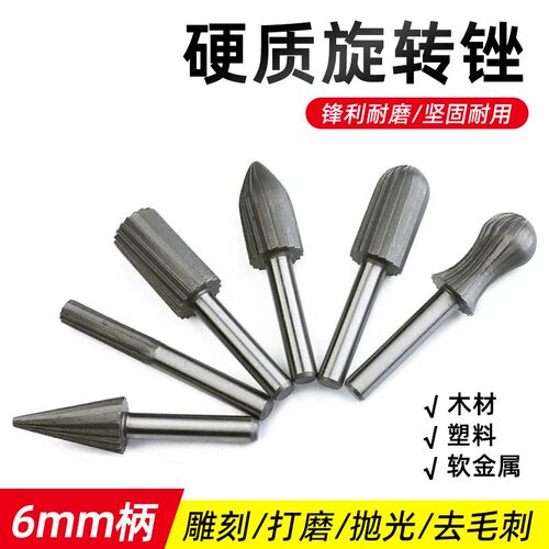 轴承钢旋转锉硬质旋转锉刀木工雕刻软金属打磨抛光去毛刺铣刀磨头