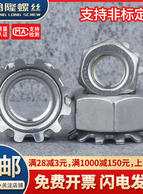 304不锈钢K型螺母带齿锁紧K形螺帽多齿花齿六角螺丝帽M3M4M5M6M8