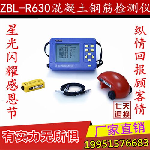 直销ZBL-R630/620混凝土钢筋检测仪/钢筋扫描仪/钢筋位置测定仪/
