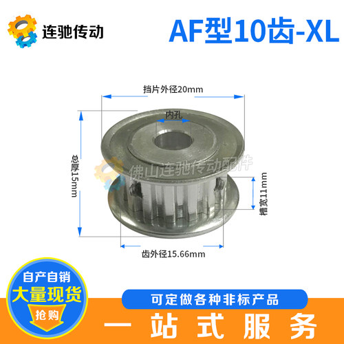 同步轮XL10齿 同步皮带轮 两面平同步轮 齿面顶丝 内孔4/5/6铝合