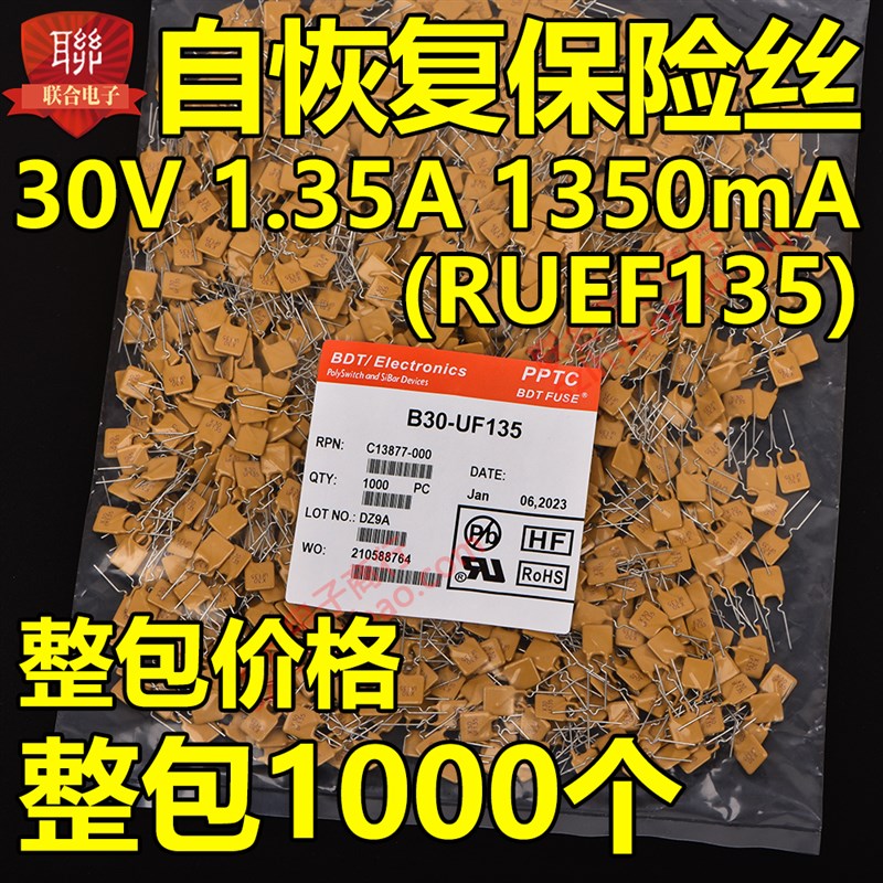 整包自恢复保险丝30V 1.35A 1300mA PPTC B30-135(RUEF135)