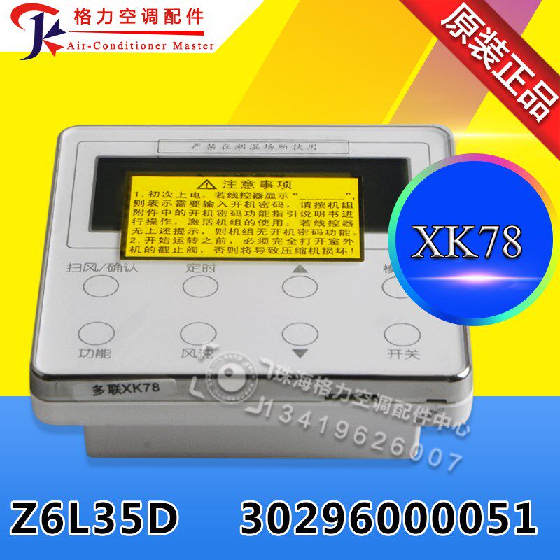 适用格力空调控制面板 XK78显示板Z6L35D多联机线控器30296000051