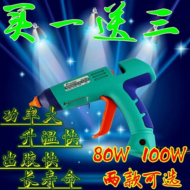 包邮台湾进口 大功率长寿命热熔胶枪 (80W100W) 瞬间加温快速熔胶