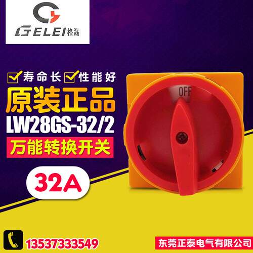 GELEI/格磊 电源切断开关 挂锁型 LW28GS-32/2 万能转换开关 银点