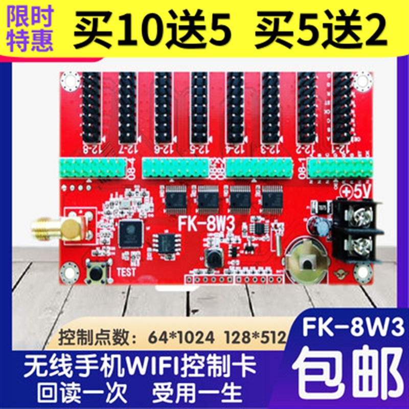 飞控FK-8W3控制卡车载LED显示屏无线WIFi滚动室外电子显示器单色0