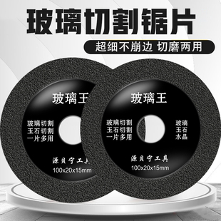 玻璃王专用切割片金刚砂神器角磨机陶瓷酒瓶磁瓷砖磨片玻化砖锯片