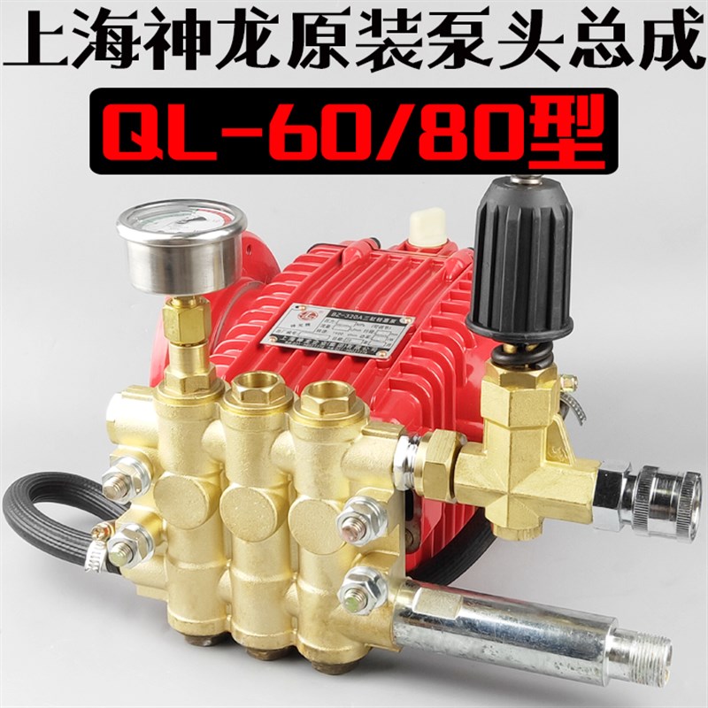 上海神龙牌60/80型BZ-320A型清洗机原装高压泵总成配件刷车泵机头