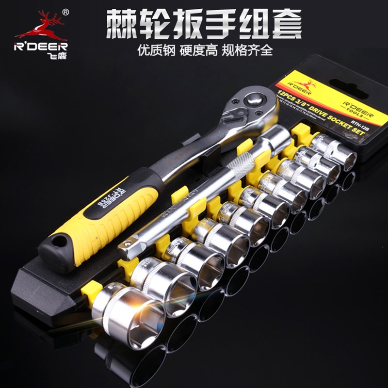 飞鹿工具汽修工具套装 铬钒钢套筒组套 72齿快速棘轮套筒扳手组合