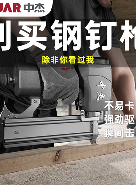 中杰ST64G/C气钉枪气动钢钉枪直钉枪气排枪气动工具木工装修钉枪