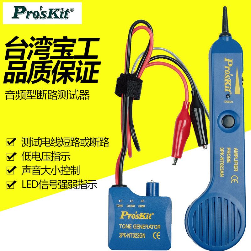 台湾宝工 寻线器 查线器 找线仪 音频型断路测试器 3PK-NT023N