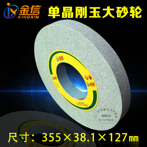 金信牌单晶刚玉砂轮7130大水磨平面磨床SA不锈钢350*40*127砂轮片