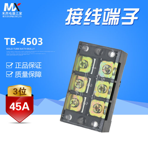 TB-4503接线端子 接线排 连接器  板(电流45A3位) 接线柱 端子排