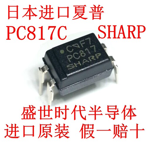 PC817C 直插DIP4 C档位 全新进口原装 光电耦合器