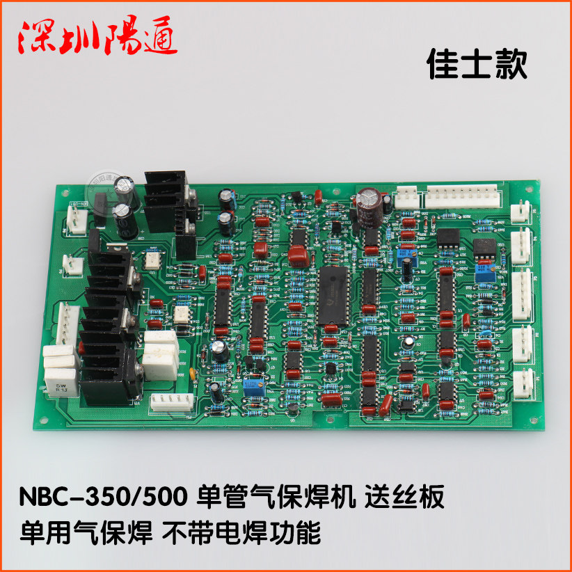 佳仕款NBC350/500气保焊送丝板控制板线路板单管IGBT送丝板线路板