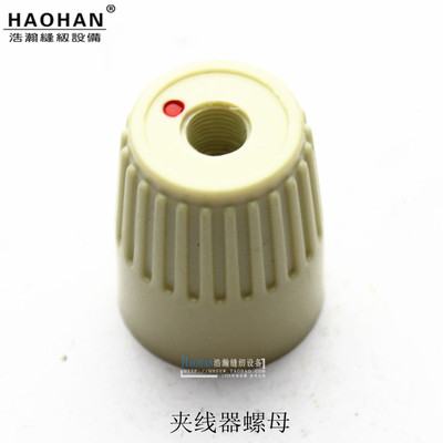 夹线器塑料螺母包缝机拷边机多针机 锁眼机 绷缝机绣花机过线压线
