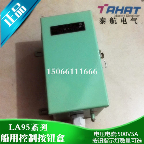 泰航 船用控制按钮盒LA95-3/2防水开关盒500V电器启动箱LA95-3/1