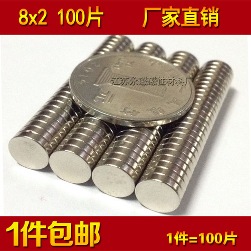 永磁钕铁硼 强力磁铁 强磁 吸铁石 强磁铁 磁钢 圆磁铁8x2 100片
