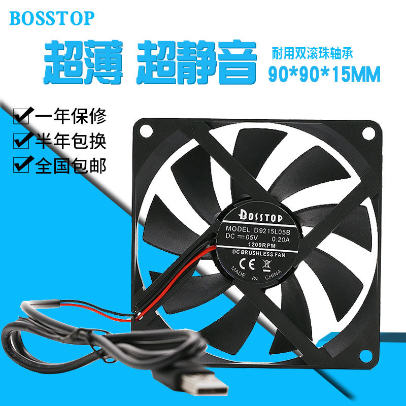 9CM 5V超安静超薄USB路USB多功能数码宝