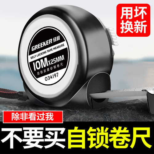 绿林卷尺5米家用加厚加硬自锁7.5米专用耐磨防水3迷你小型测量尺