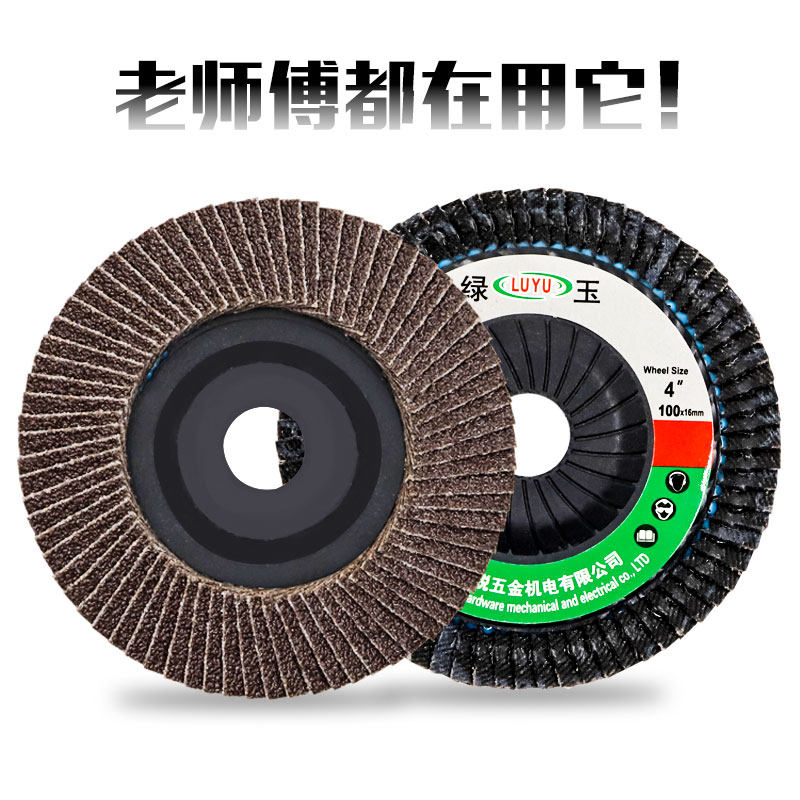 绿玉百叶片焊斑打磨砂轮加厚煅烧铝合金去铁锈抛光砂布轮片打磨片