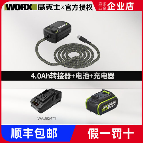 威克士MakerX转接器家用WA7300多功能DIY套装绿色电池手创工具集