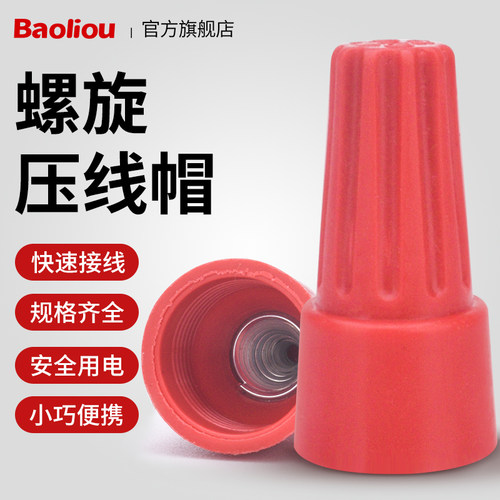 螺旋接线帽  弹簧螺式接线头旋转式闭端端子电线压线帽p1p2p3p4p6