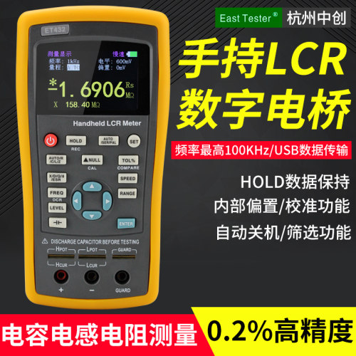 中创LCR数字电桥测试仪手持式电阻电感电容贴片测量表高精度ET430