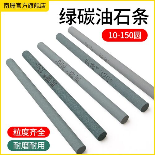 南珊圆条油石10mm-150圆形砂条精磨小油石砥石管道打磨抛光3000#