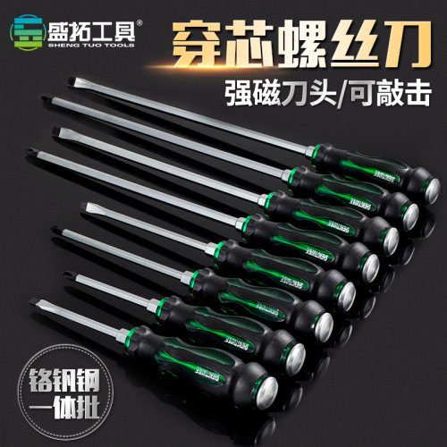 盛拓可敲击穿心螺丝刀十一字超硬工业级改锥通心起子磁性螺丝批