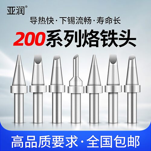白光200系列烙铁头电焊头烙铁咀嘴圆头/斜头/一字头/刀头200M-T-K