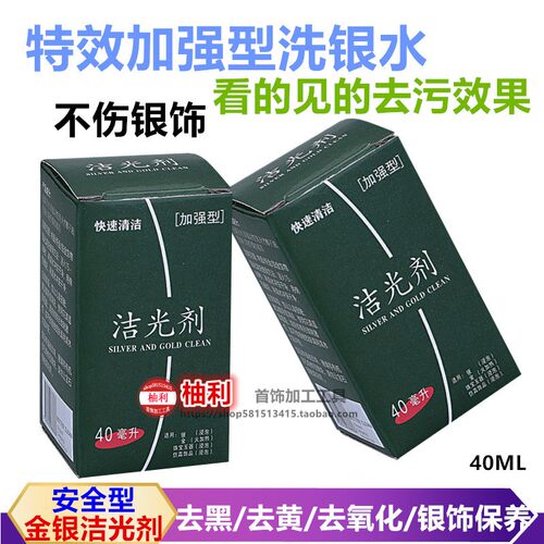 金银洁光剂999银饰去氧化去污渍925纯银不伤银黄金首饰专用清洗剂