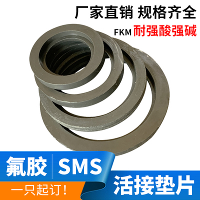 SMS氟胶活接垫片食品级FKM氟橡胶由任密封圈活节耐高温耐酸碱垫圈