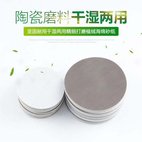 2寸背绒海绵砂纸 圆形植绒海绵砖 手机壳合模线抛光片 水砂 3寸