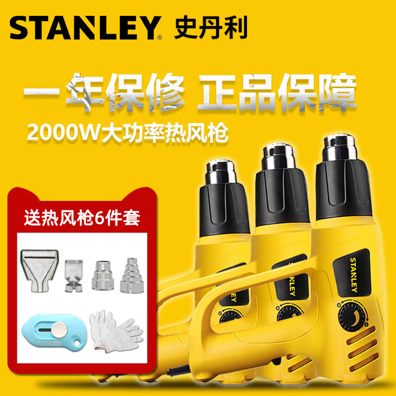 史丹利热风枪烤枪贴膜工业热风机大功率热缩膜吹风机塑料焊枪