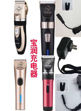 BaoRun宝润宠物电推剪子狗狗剃毛器理发器剃头刀充电器USB电源线
