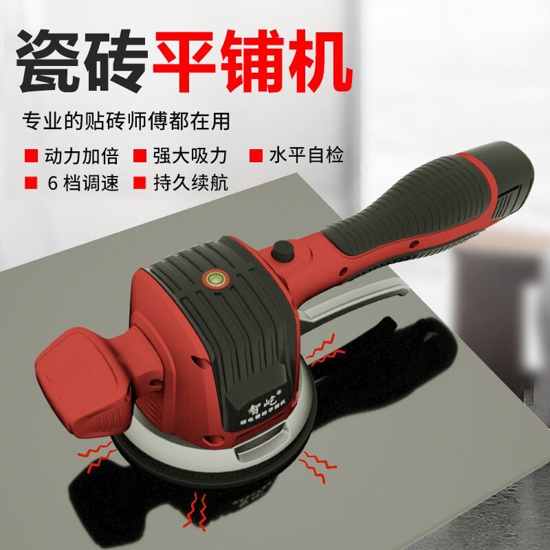 瓷砖平铺机铺砖工具锂电贴砖震动器贴砖机振平器墙砖地砖铺平机器