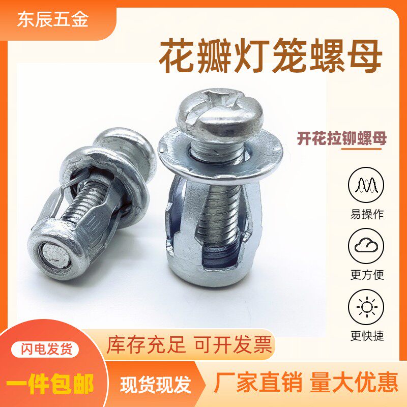 花瓣螺母膨胀螺丝塑料板空心铁皮USB多功能数码宝