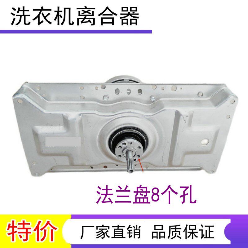 适用美的洗衣机离合器MB100-7030G(S)减速器 总成 8孔