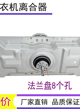 适用美的洗衣机离合器MB100-7030G(S)减速器 总成 8孔