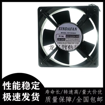 XINDAFAN XD12025A2HS 12CM 220V 12025交流铝框轴流风机散热风扇