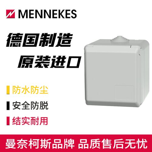 MENNEKES曼奈柯斯明装4102工业插座Typ-4103Cepex墙壁4105插座16A
