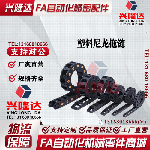 替代怡合达VAF01-F25-R38-N15/N25-VDF01/VDF02 电缆保护尼龙拖链