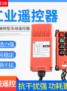 行车天车起重工业电动葫芦无线遥控器开关 F21-E1B 接收器 发射器