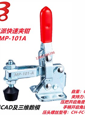 名派快速夹具MP-101ASS (MC04-1)101AI不锈钢夹钳SD GH HS CH肘夹