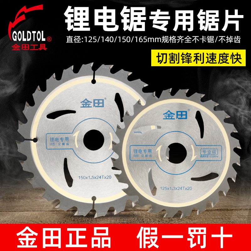 金田木工锯片5寸125/5.5寸140锂电电圆锯专用左右齿手提锯切割片图片