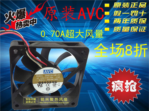 AVC DA07015B12U 12V 0.70A 7CM 7015 双滚珠风扇 CPU风扇