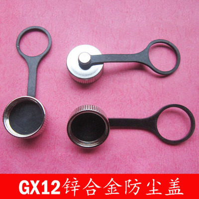 航空插头插座 RS765 GX12 12G M12 12MM 连接器 防尘盖 航空插件
