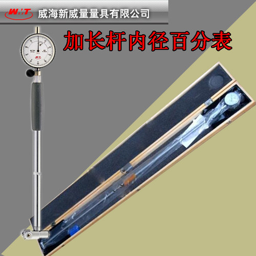 包邮威海新威量加长内径百分表250-450 400-800 600-800 450-650