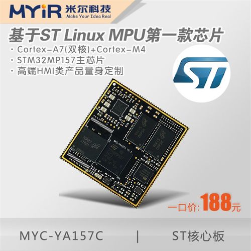 STM32MP1 STM32MP157核心板STM32 米尔MYC-YA157C ST核心板 ST